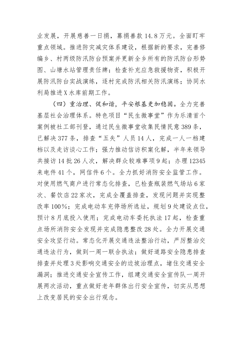 乡2024年上半年工作总结和下半年工作思路_第3页