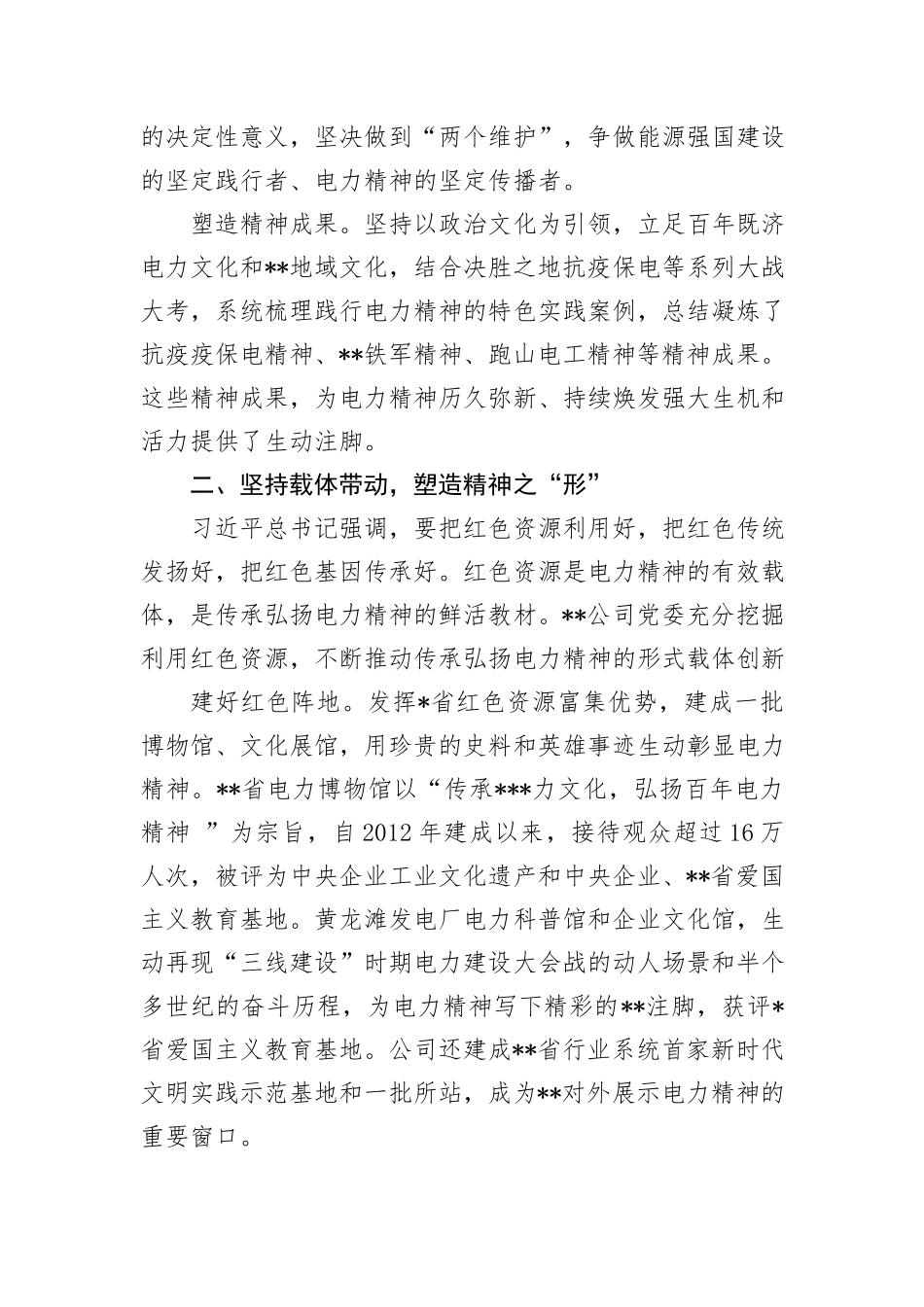在2024年国有企业思想政治工作年中总结推进会上的汇报发言_第2页