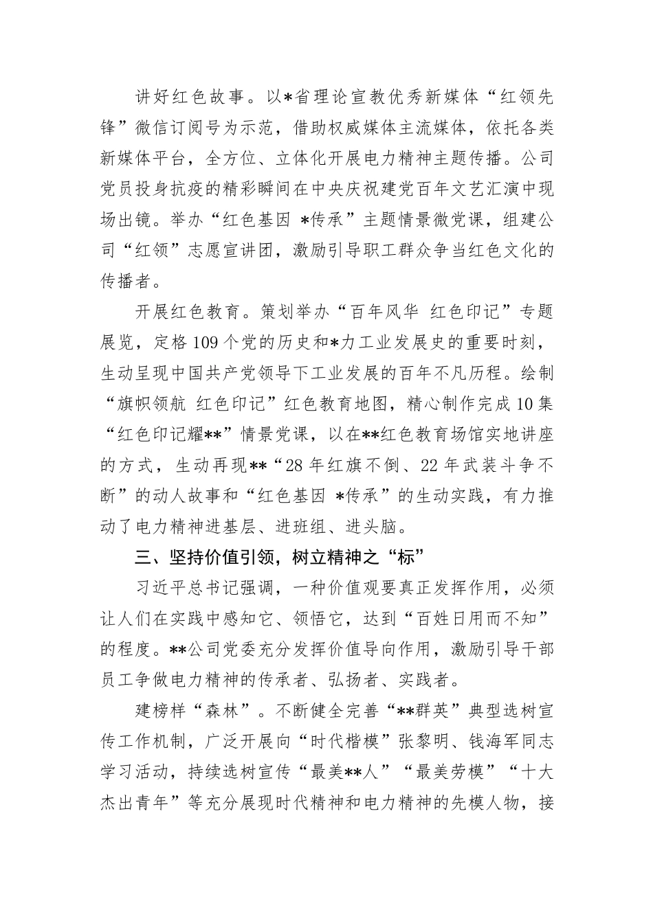 在2024年国有企业思想政治工作年中总结推进会上的汇报发言_第3页