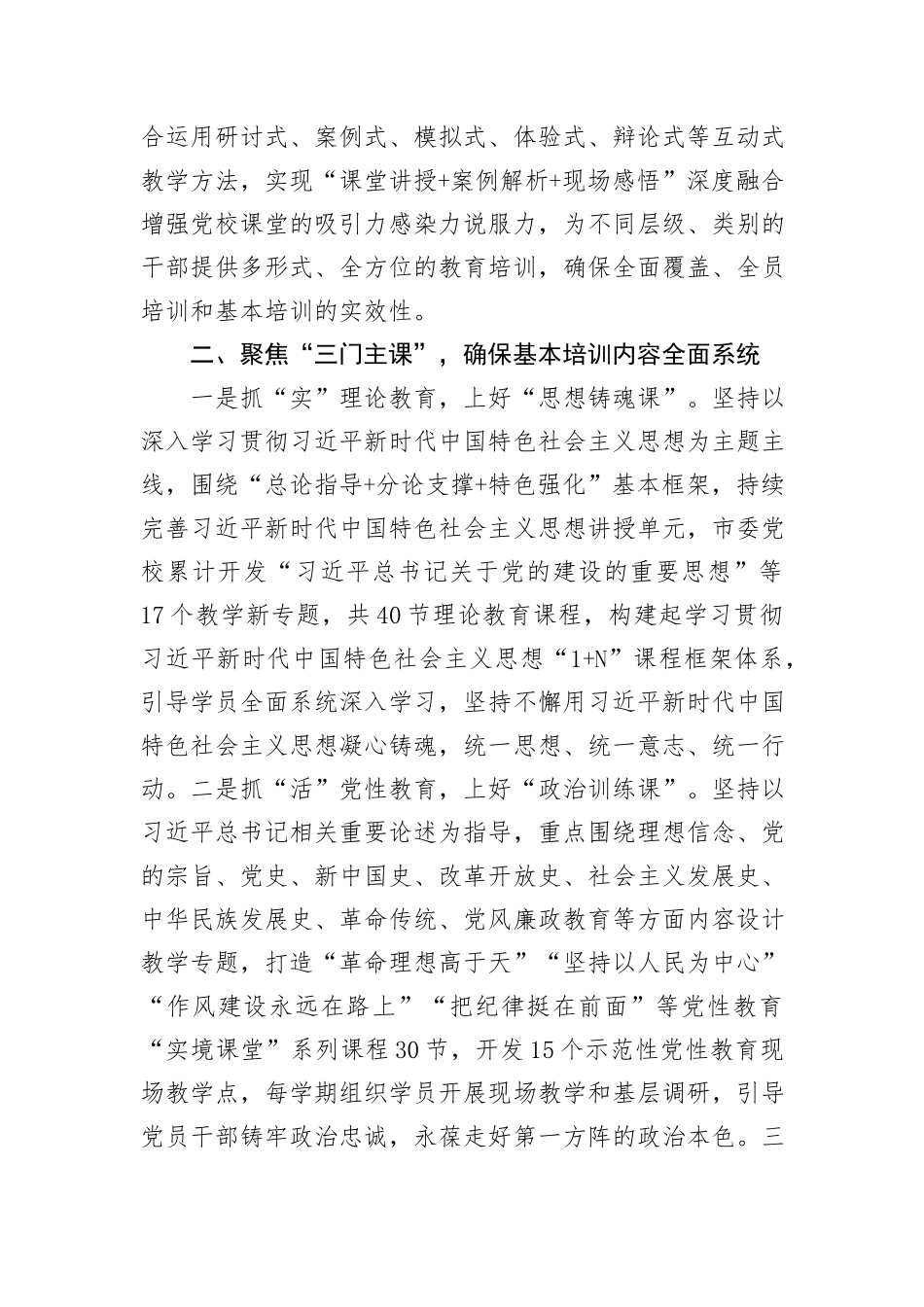 在2024年全省党校工作重点任务年中推进会上的汇报发言_第2页