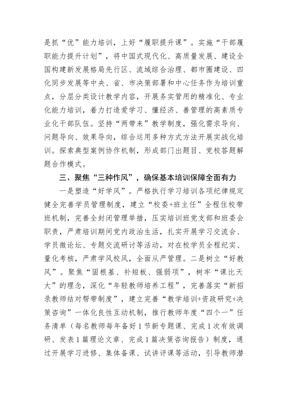 在2024年全省党校工作重点任务年中推进会上的汇报发言_第3页