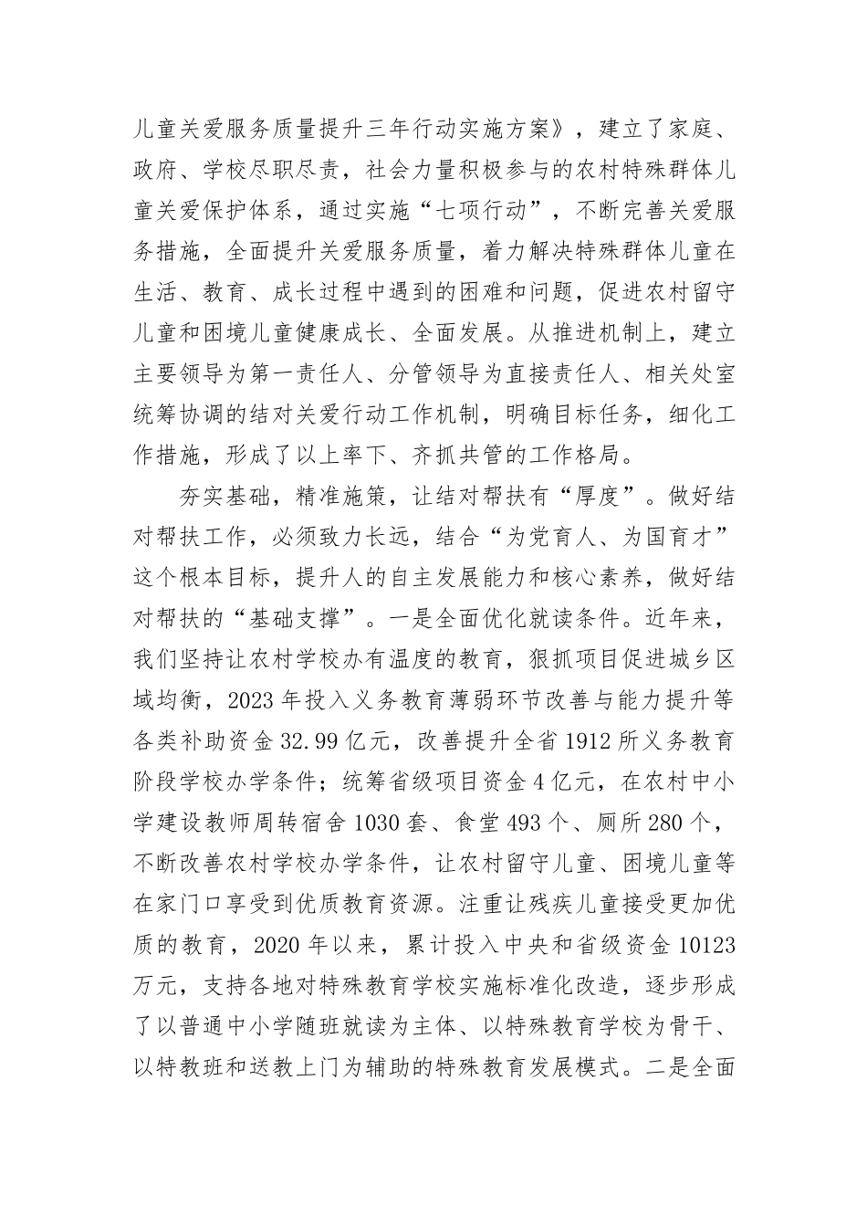 在2024年全省结对帮扶工作专题推进会上的典型发言_第2页