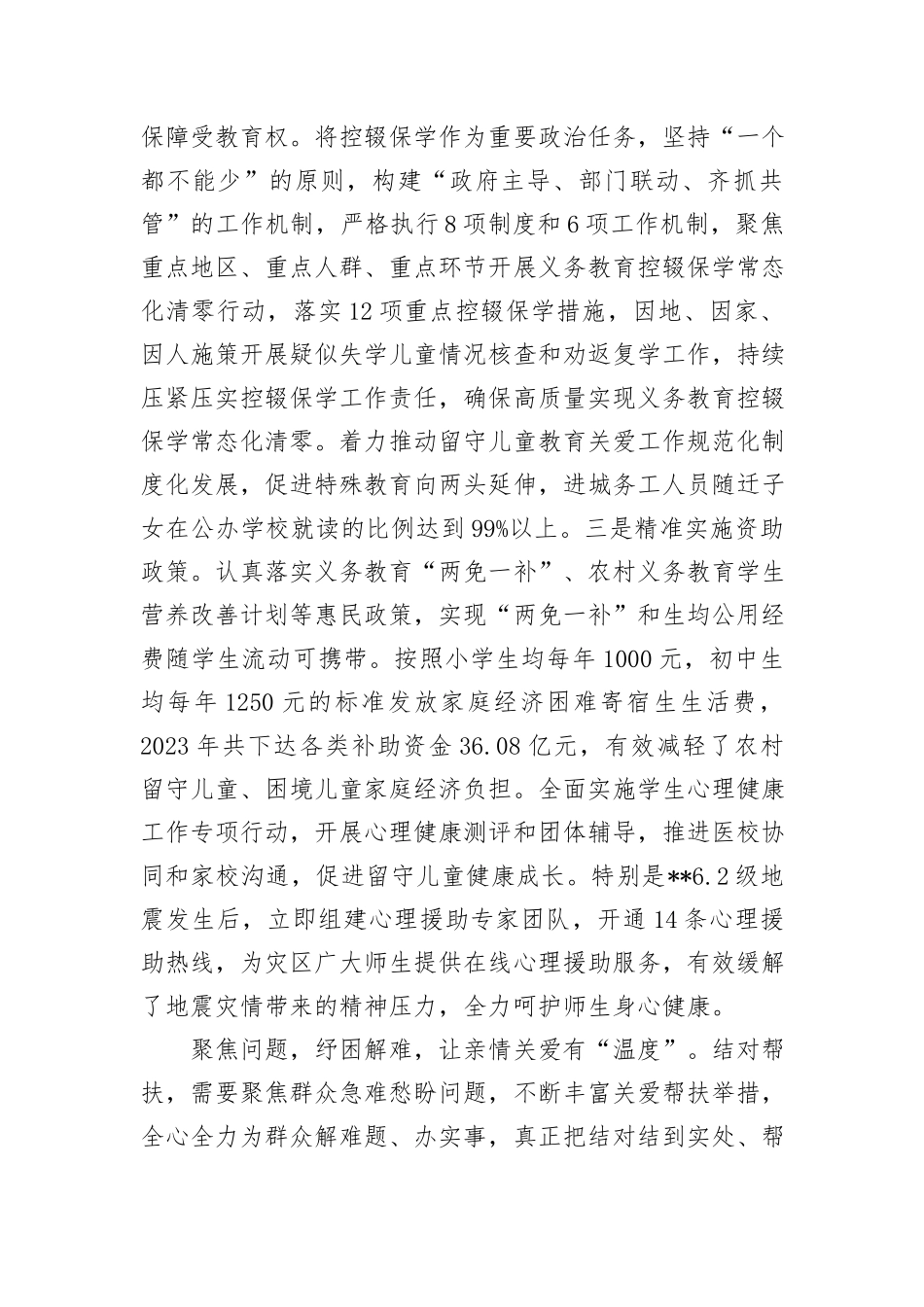 在2024年全省结对帮扶工作专题推进会上的典型发言_第3页