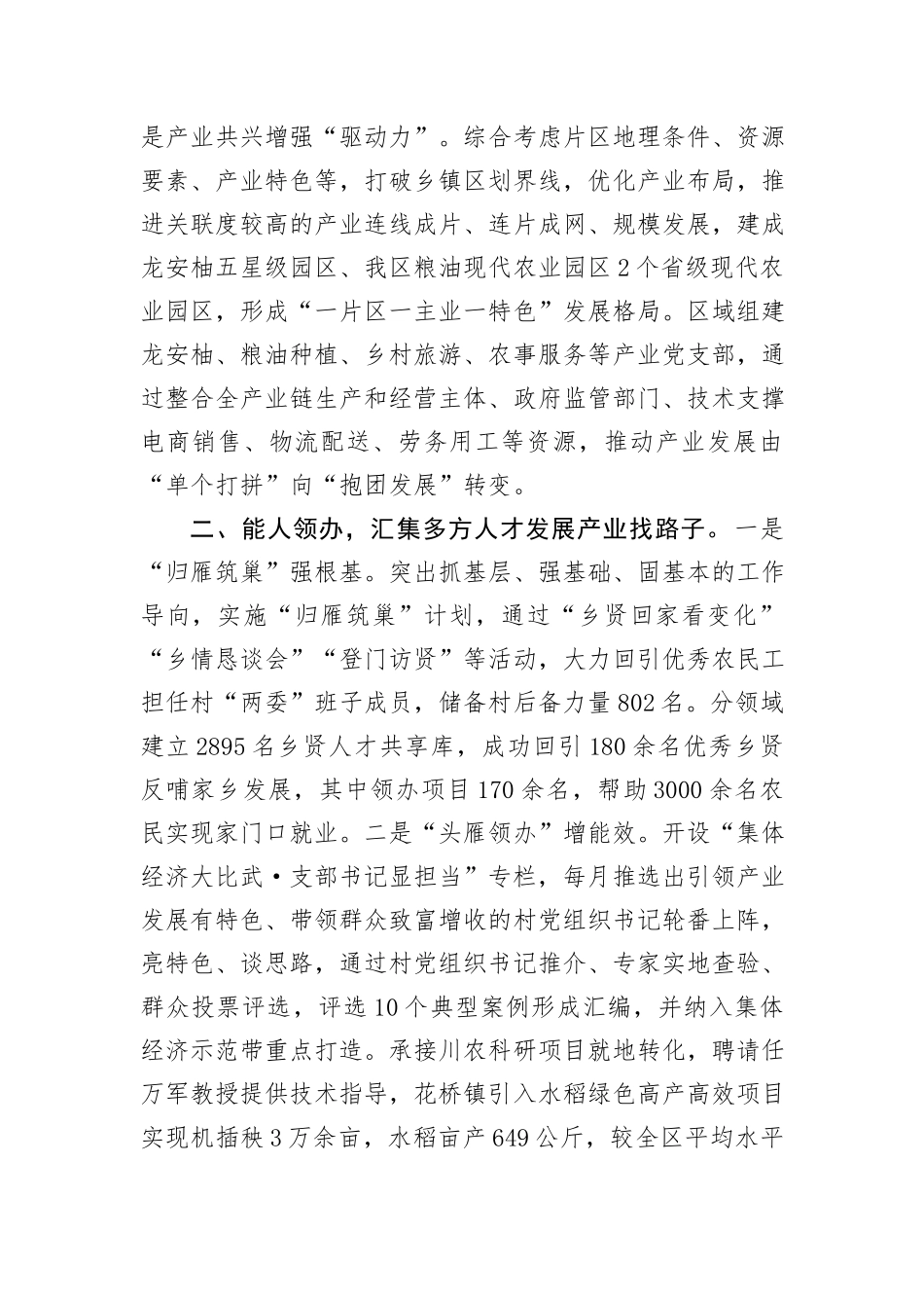 在党建引领乡村振兴工作会议上的交流发言：实施村集体经济“三领工程”，推动实现强镇兴村富民_第2页