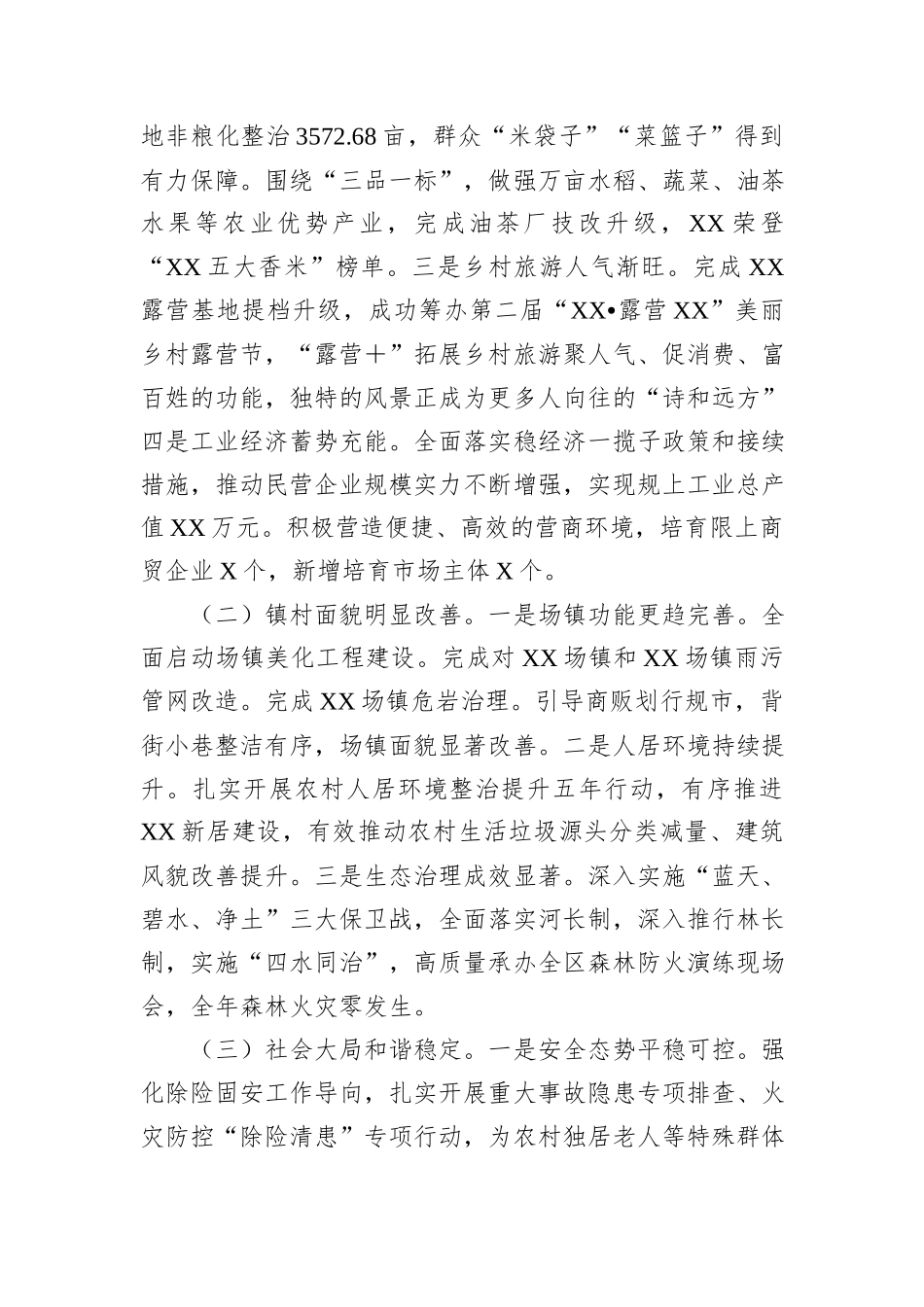 在返乡成功人士座谈会上的讲话_第2页