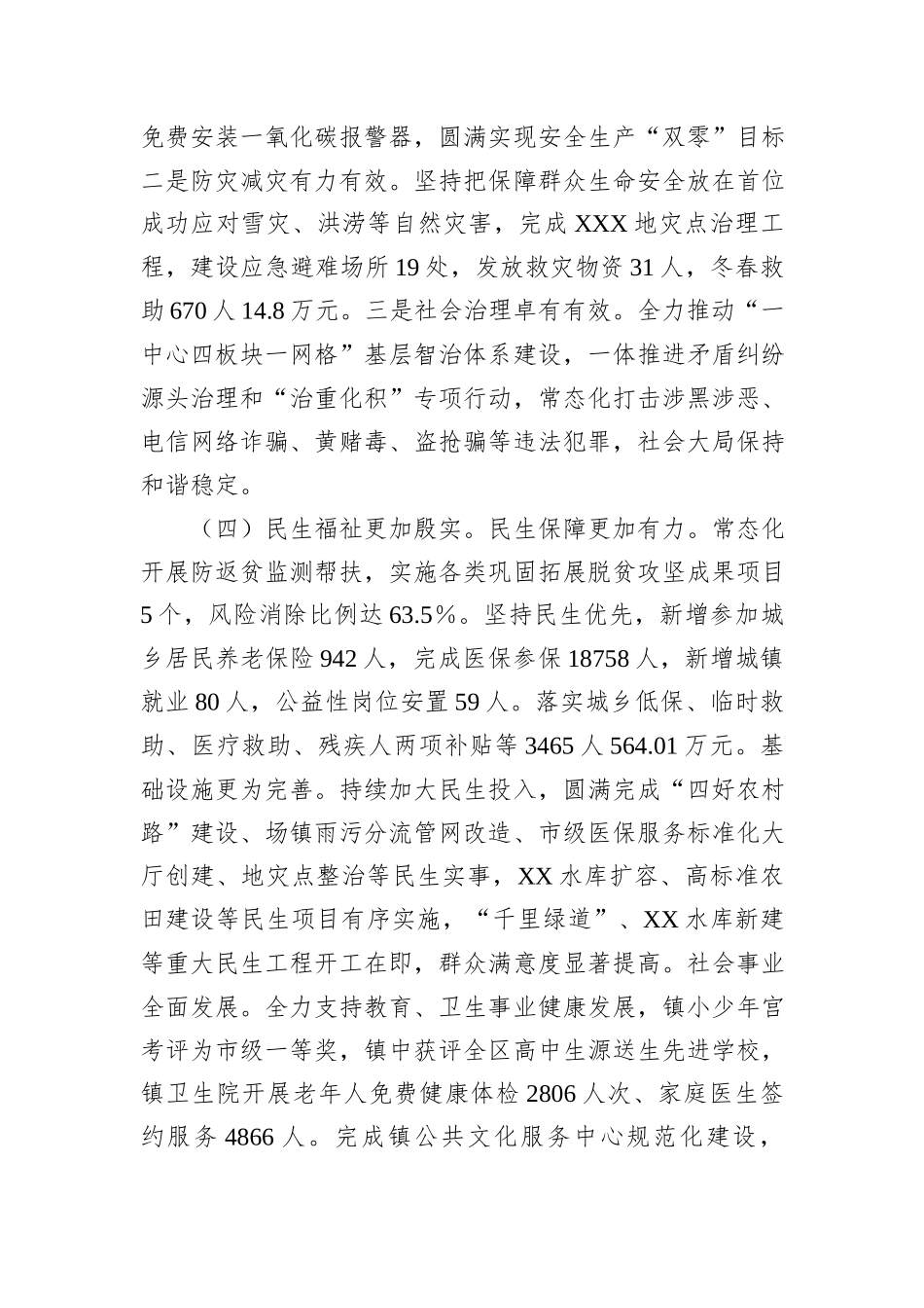 在返乡成功人士座谈会上的讲话_第3页