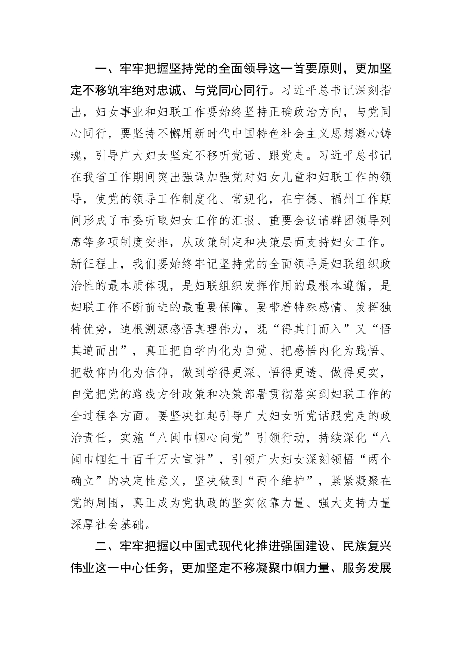 在妇联党组理论学习中心组集体学习研讨会上的讲话_第2页