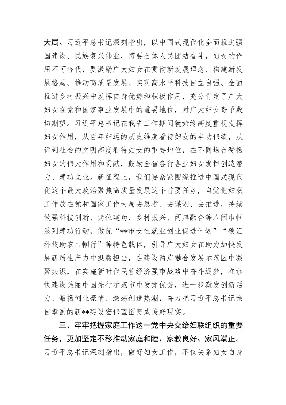 在妇联党组理论学习中心组集体学习研讨会上的讲话_第3页