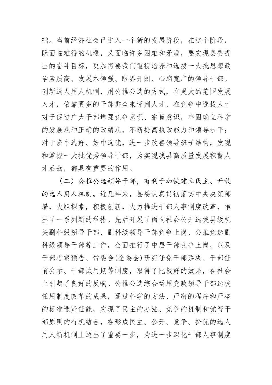 在公推公选镇、部门正职领导干部动员大会上的讲话_第2页