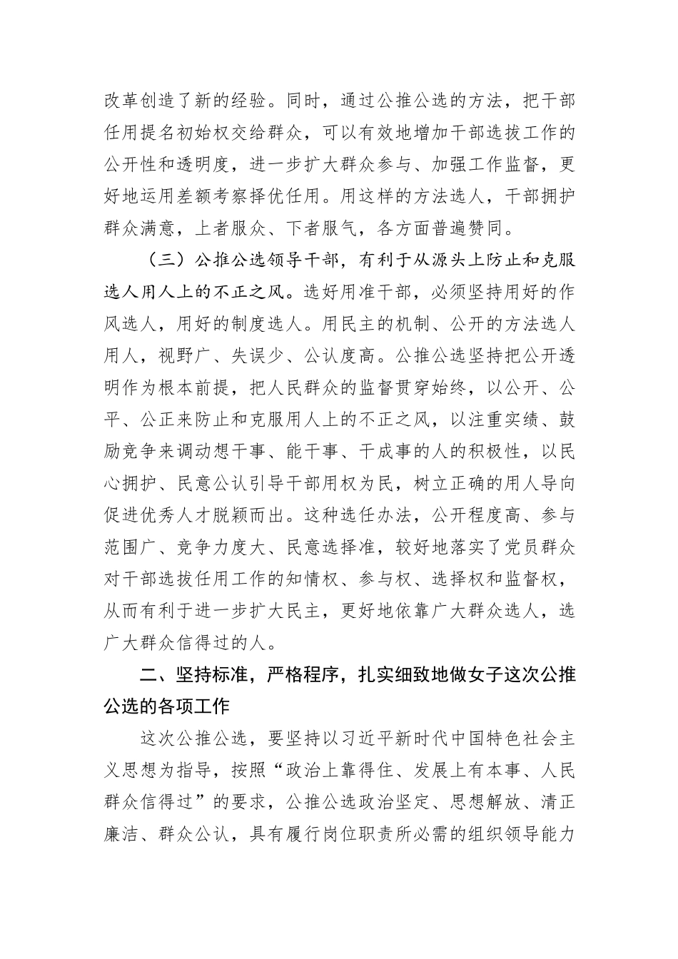 在公推公选镇、部门正职领导干部动员大会上的讲话_第3页