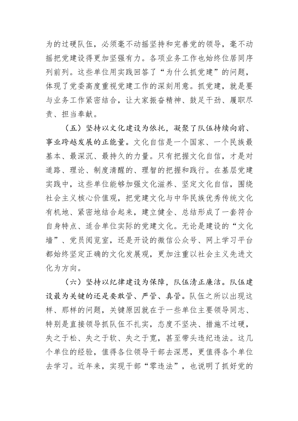 在机关党的建设半年工作推进会上的讲话_第3页