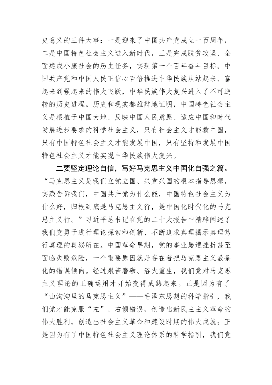 在机关青年干部座谈会上的发言：自信自强勇担当+守正创新向未来_第2页