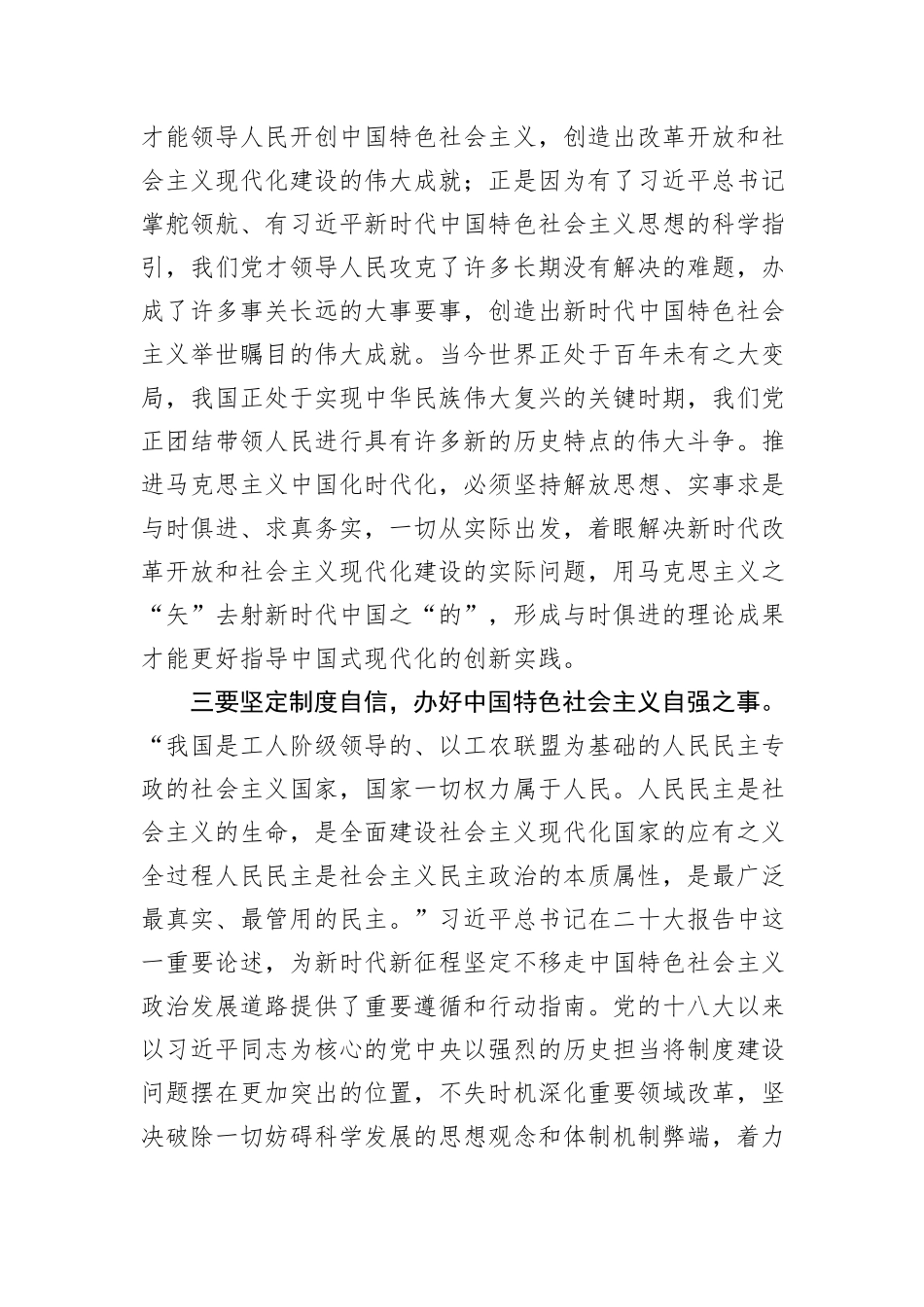 在机关青年干部座谈会上的发言：自信自强勇担当+守正创新向未来_第3页
