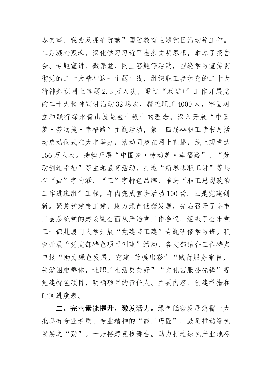 在全市绿色低碳发展专题推进会上的汇报发言_第2页