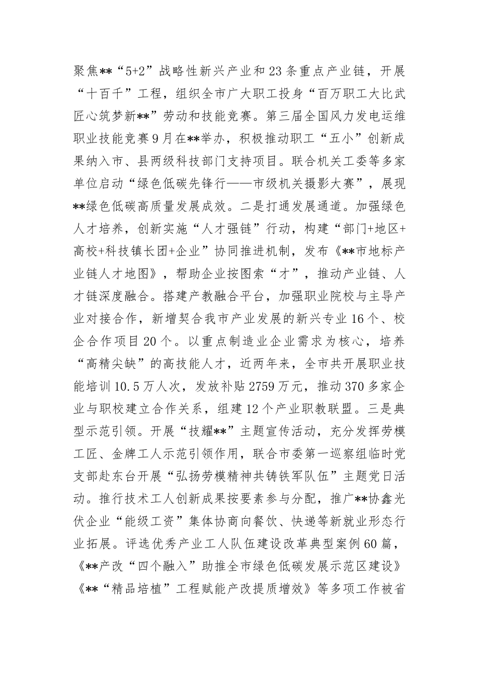 在全市绿色低碳发展专题推进会上的汇报发言_第3页