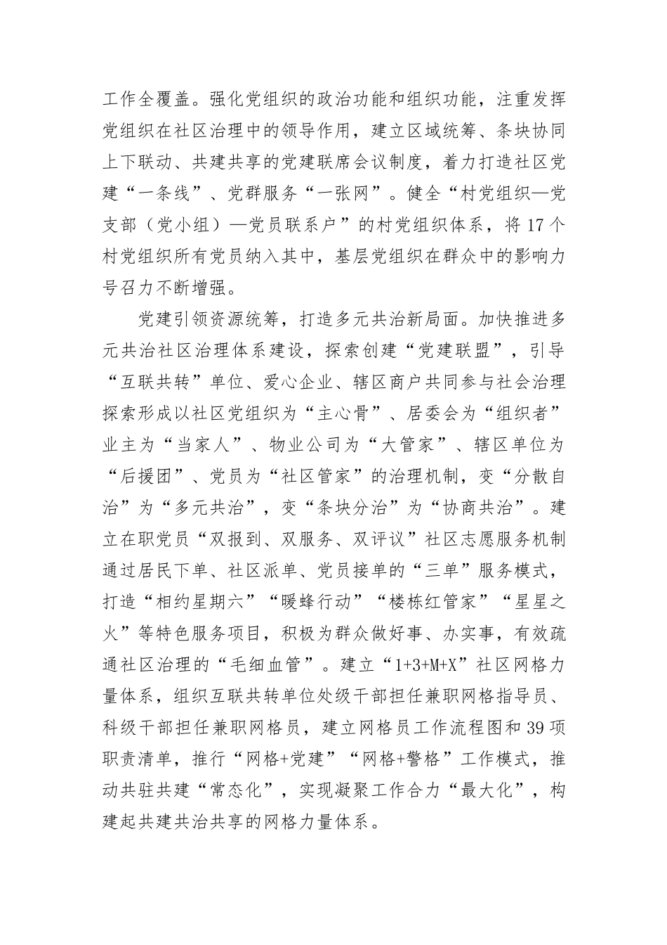 在组织部调研党建引领基层治理工作座谈会上的汇报发言_第2页
