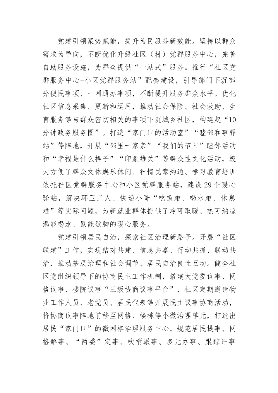 在组织部调研党建引领基层治理工作座谈会上的汇报发言_第3页