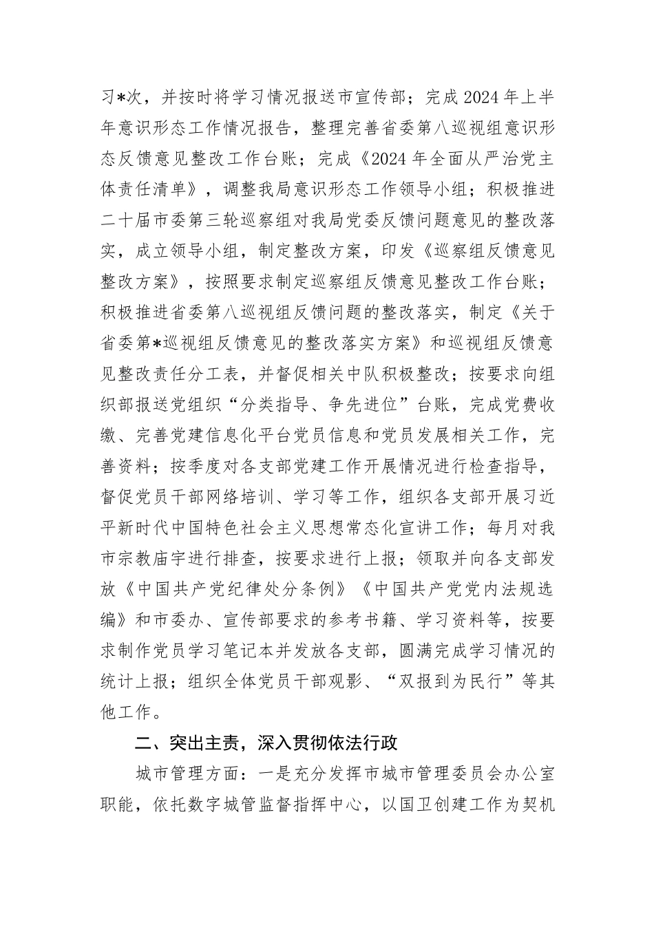 综合行政执法局2024年上半年工作总结及下半年工作计划_第2页