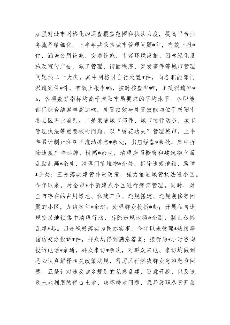 综合行政执法局2024年上半年工作总结及下半年工作计划_第3页