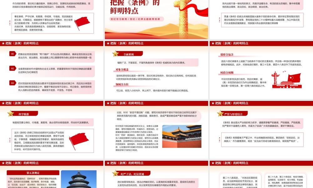 纪律学习教育学纪知纪明纪守纪专题党课PPT（20240708）