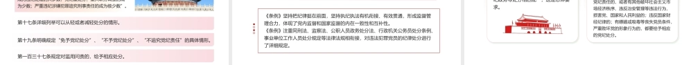 纪律学习教育学纪知纪明纪守纪专题党课PPT（20240708）