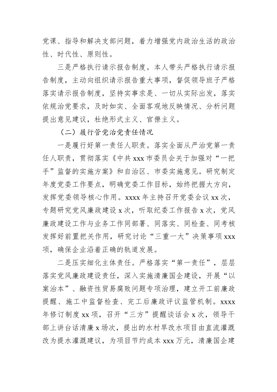 2024年集团公司上半年党风廉政工作情况汇报_第2页