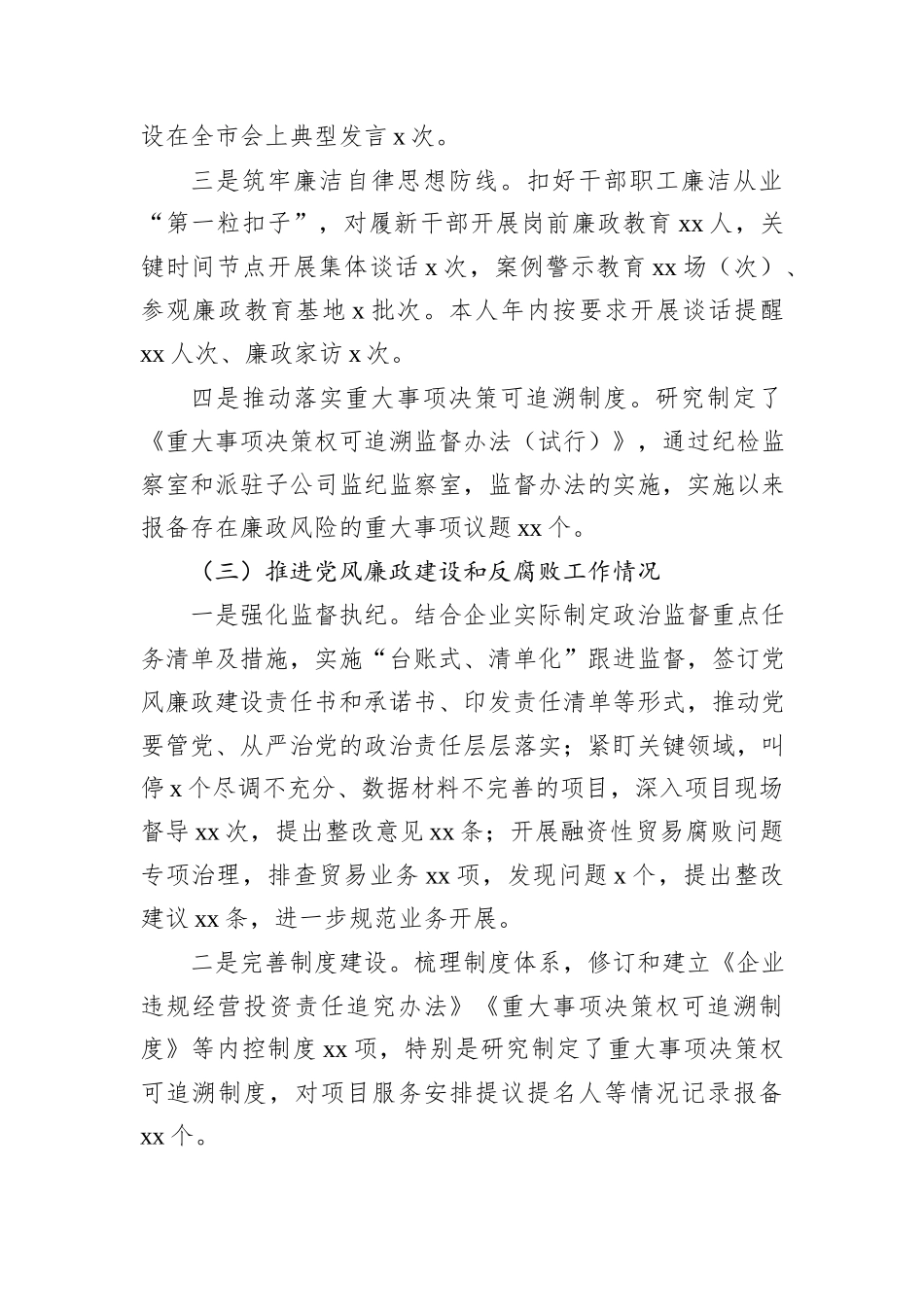 2024年集团公司上半年党风廉政工作情况汇报_第3页