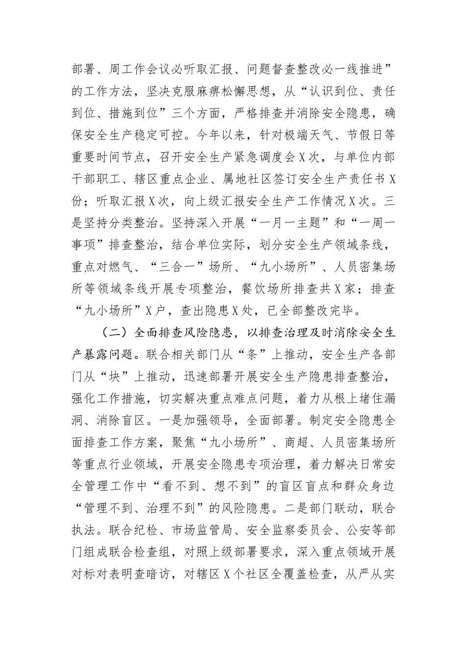 2024年上半年安全生产工作总结及下半年工作计划_第2页