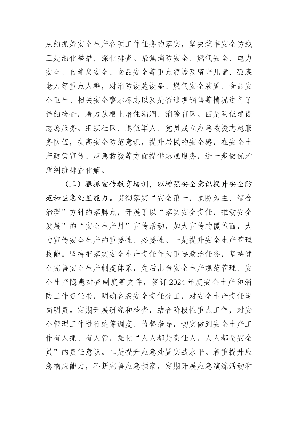 2024年上半年安全生产工作总结及下半年工作计划_第3页