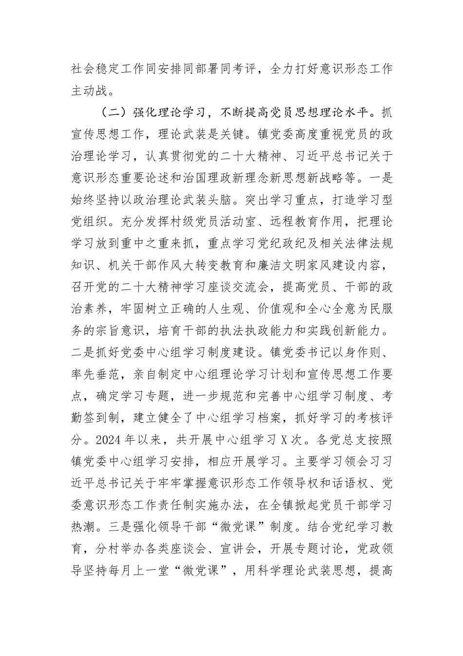 2024年上半年意识形态工作总结及下半年工作打算_第2页
