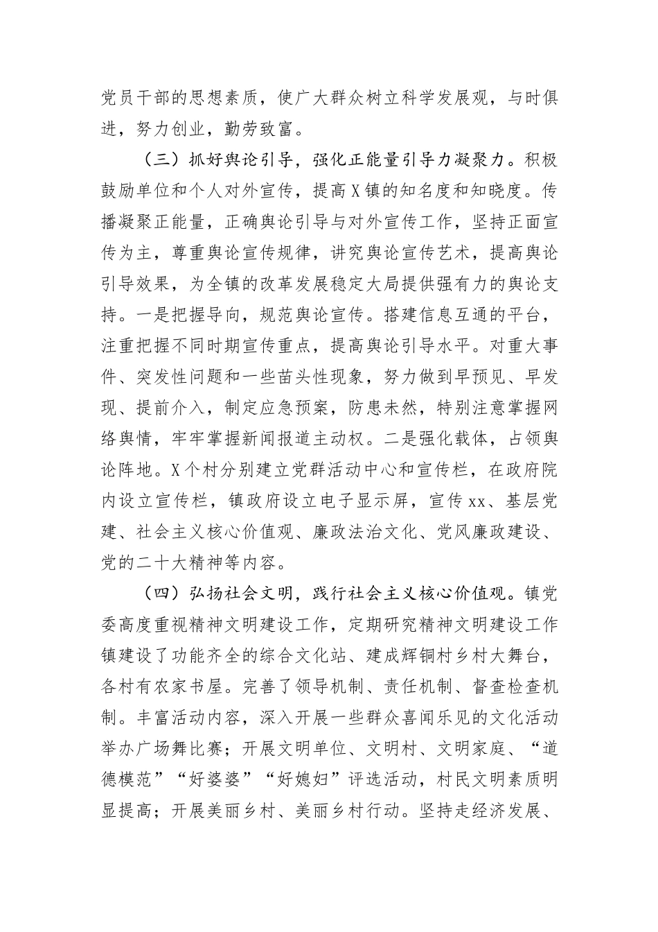 2024年上半年意识形态工作总结及下半年工作打算_第3页