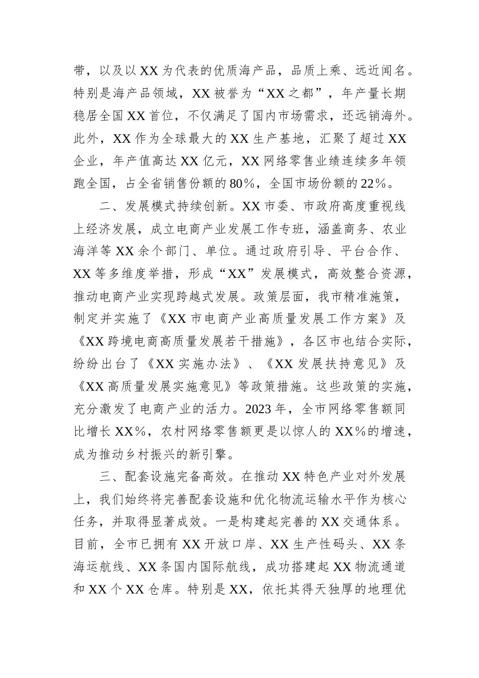 XX市电商产业发展情况推介词_第2页