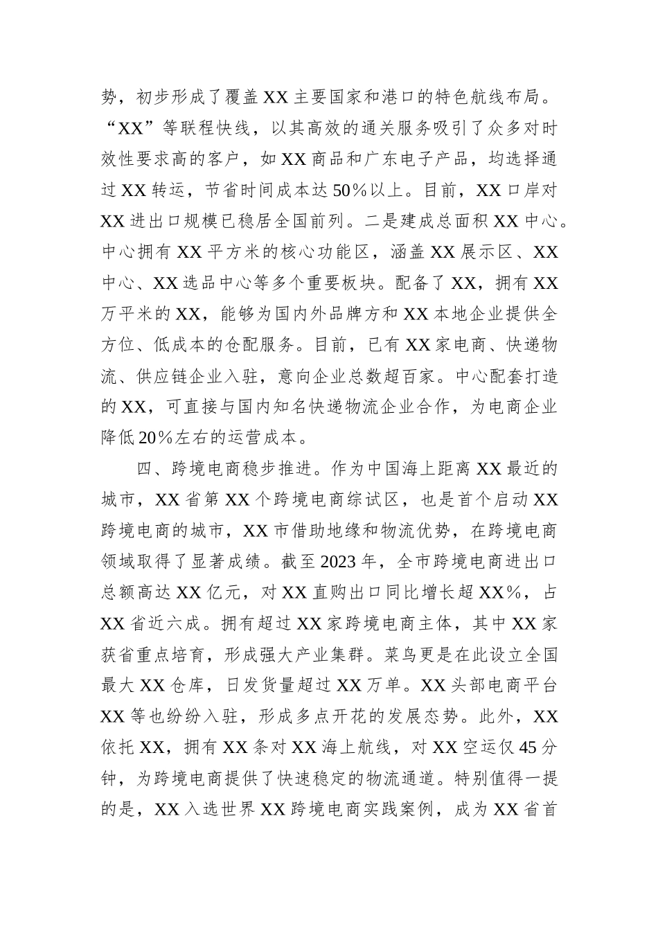 XX市电商产业发展情况推介词_第3页