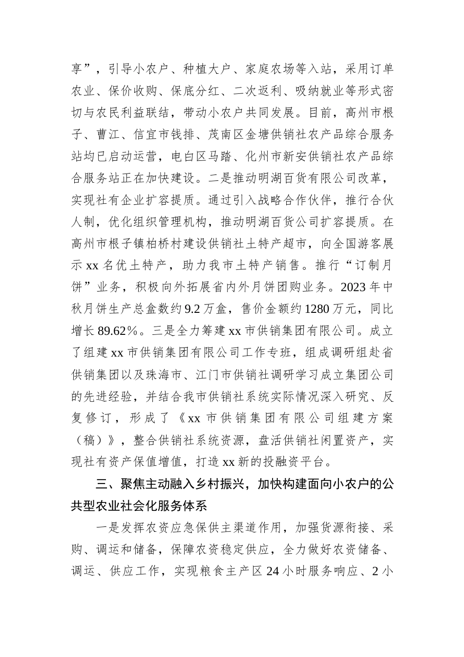 XX市供销合作联社学习贯彻习近平总书记视察广东视察xx重要讲话重要指示精神情况报告_第3页