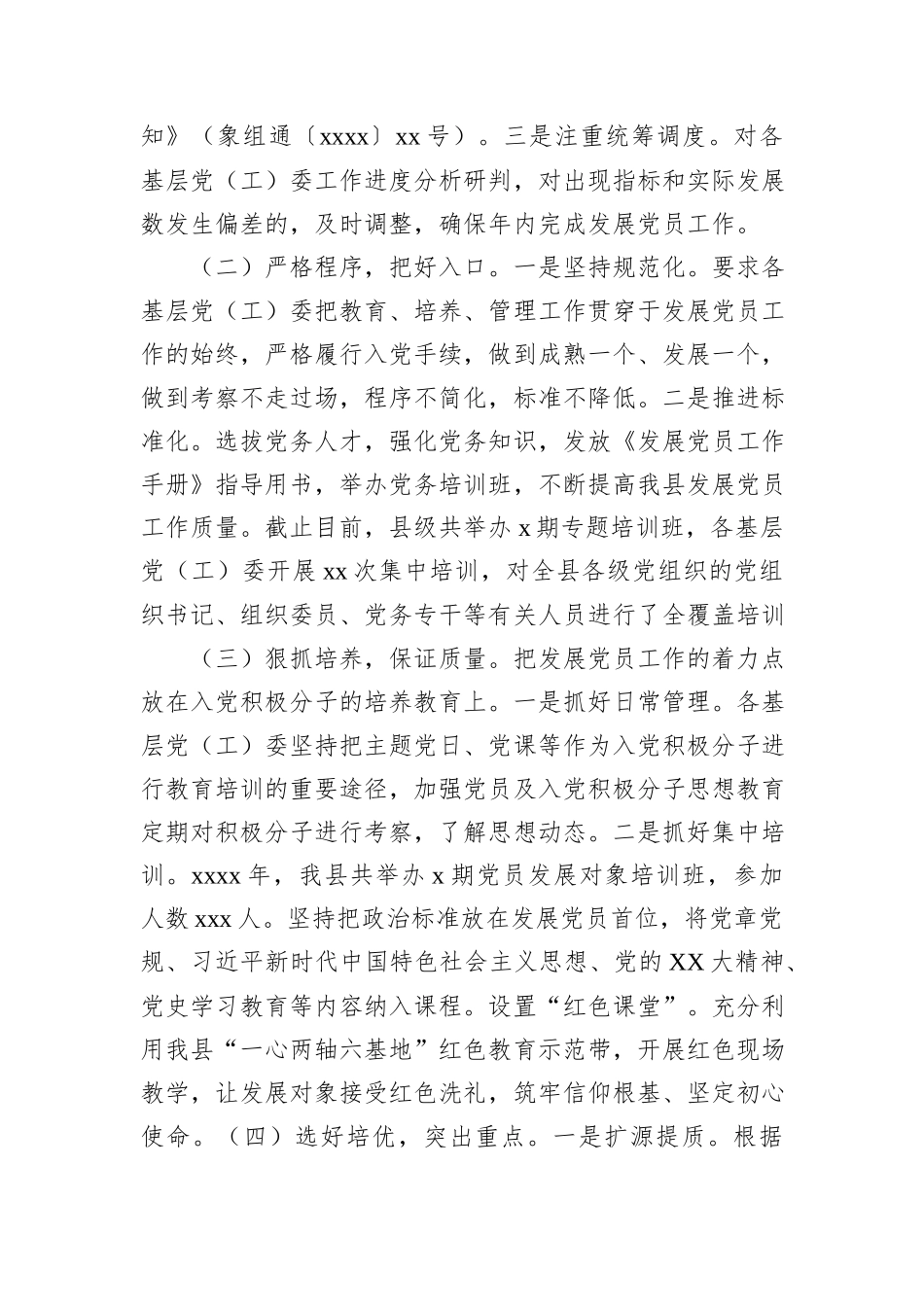 XX县2024年上半年发展党员工作总结_第2页