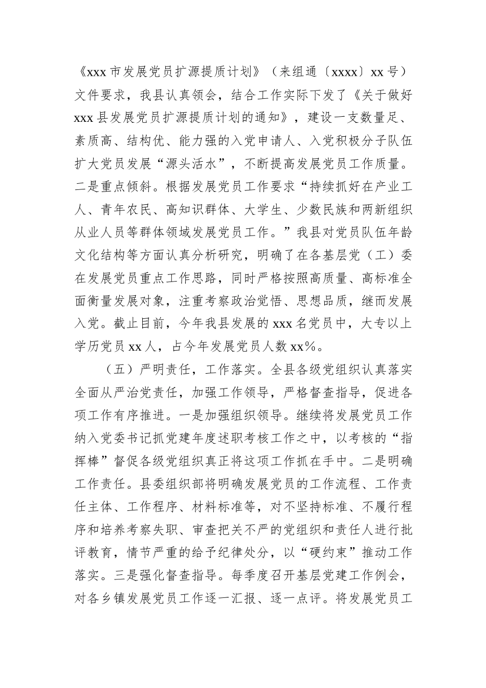 XX县2024年上半年发展党员工作总结_第3页