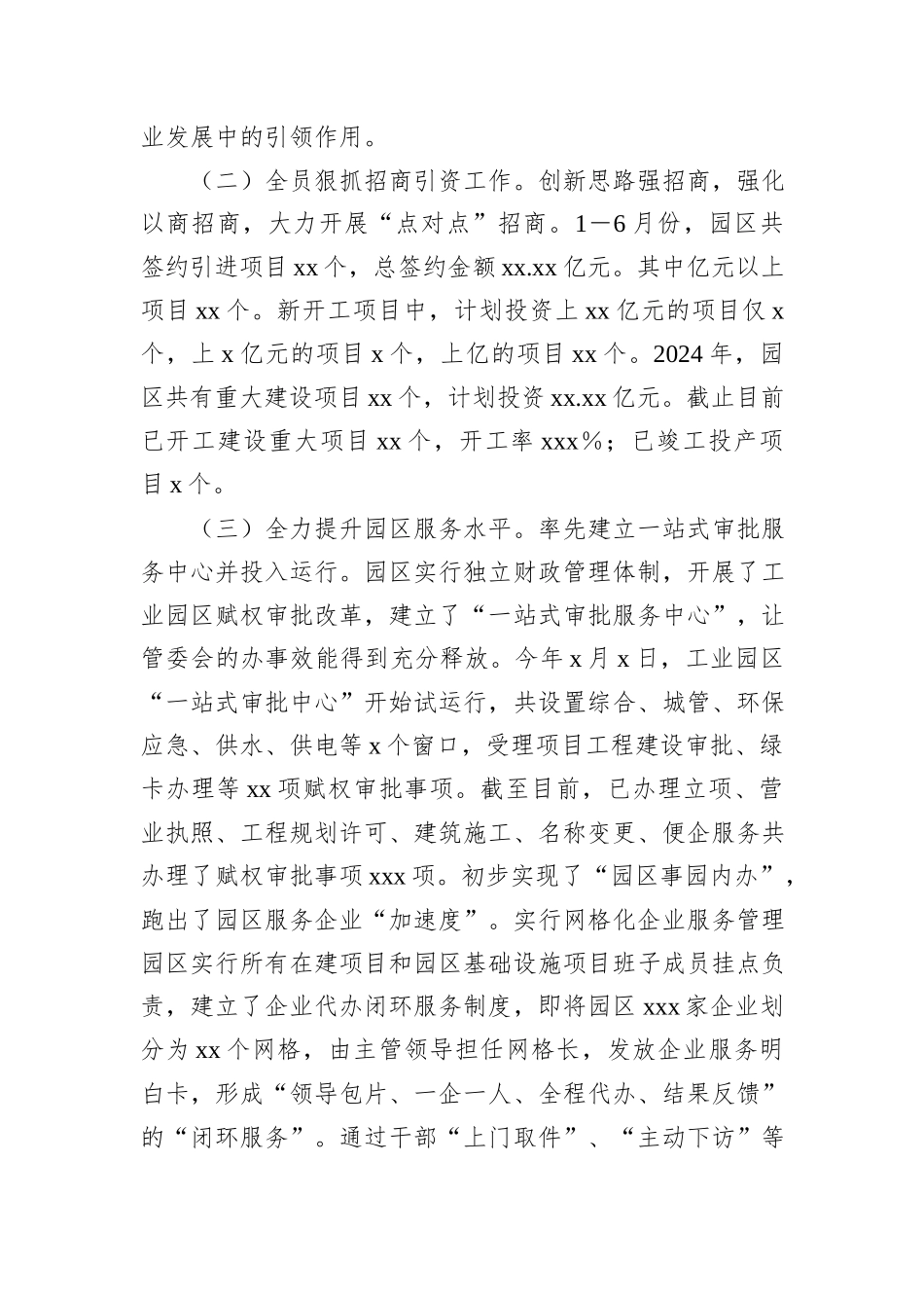 XX县工业园区2024年上半年工作总结和下半年工作打算_第2页