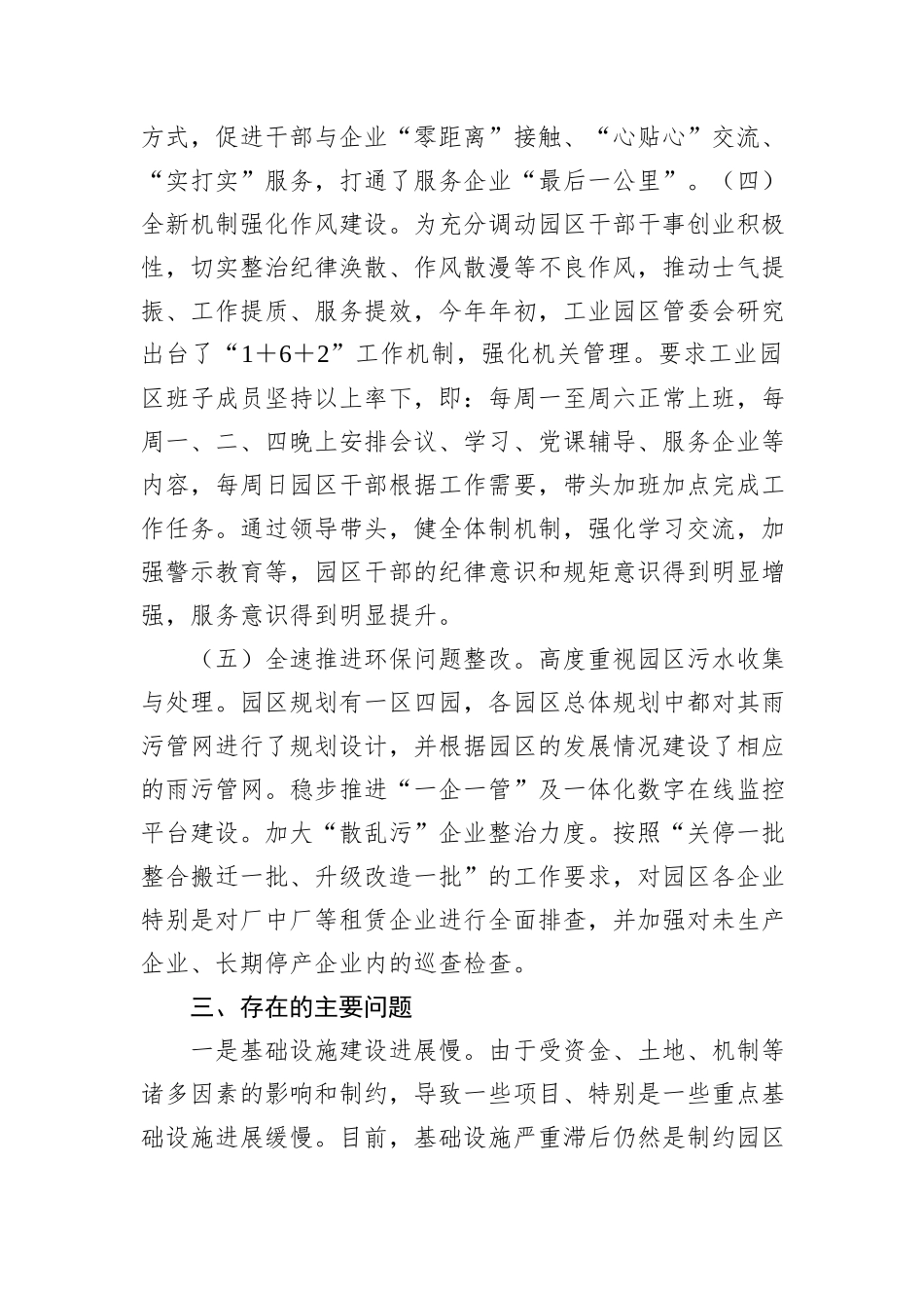 XX县工业园区2024年上半年工作总结和下半年工作打算_第3页