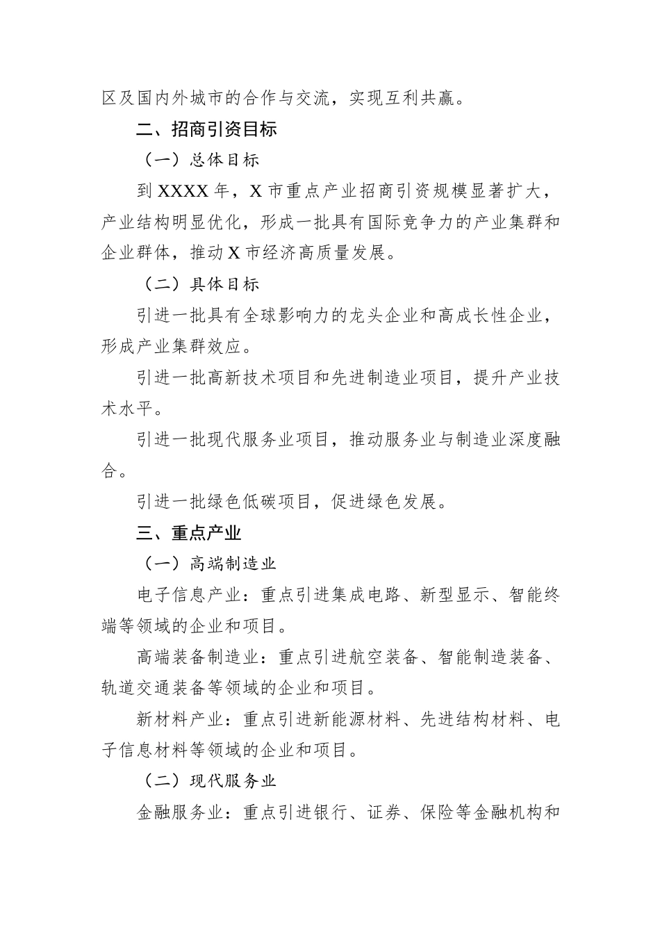 X市关于开展重点产业招商引资工作方案_第2页