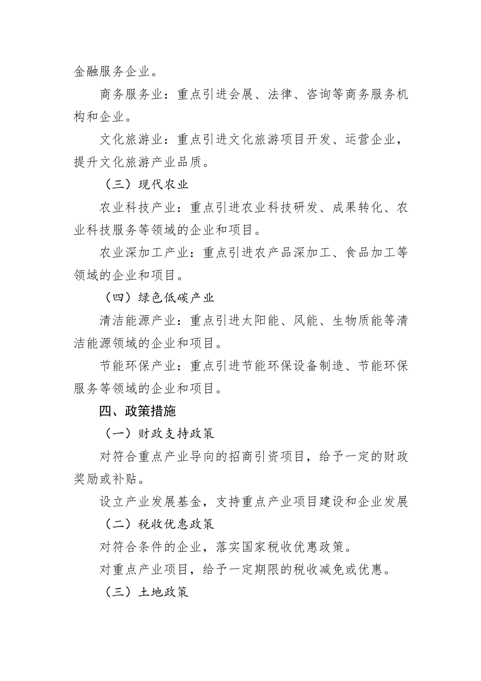 X市关于开展重点产业招商引资工作方案_第3页