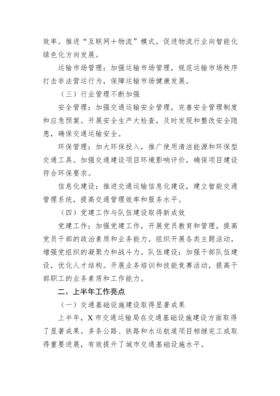 X市交通运输局2024年上半年工作总结及下半年工作计划_第2页