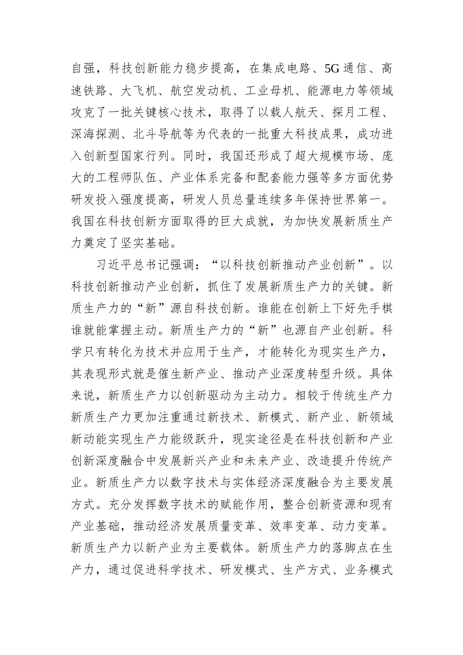 把握发展新质生产力和形成新型生产关系的辩证法_第2页