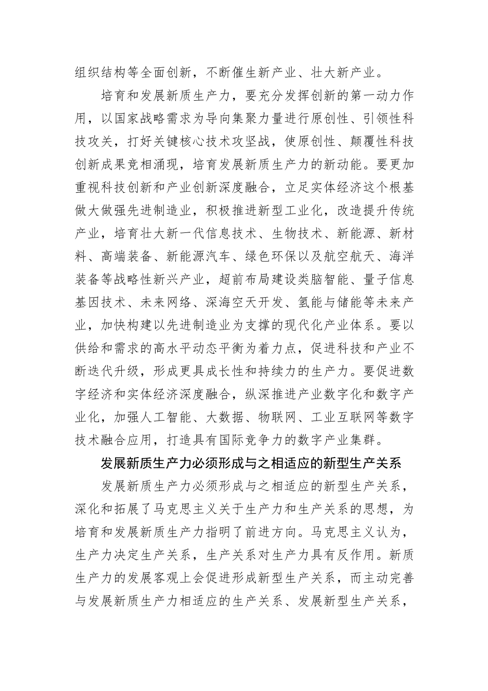 把握发展新质生产力和形成新型生产关系的辩证法_第3页