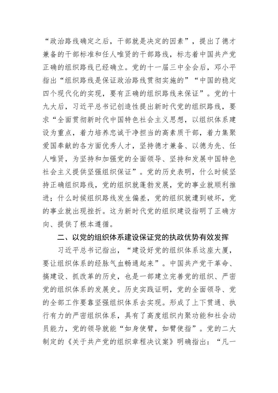 部长在组织部机关党支部“学纪律+明底线+守规矩”主题党日活动上的党课讲稿_第2页