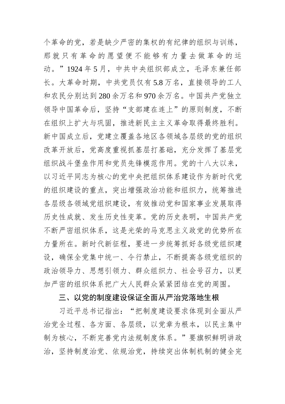 部长在组织部机关党支部“学纪律+明底线+守规矩”主题党日活动上的党课讲稿_第3页