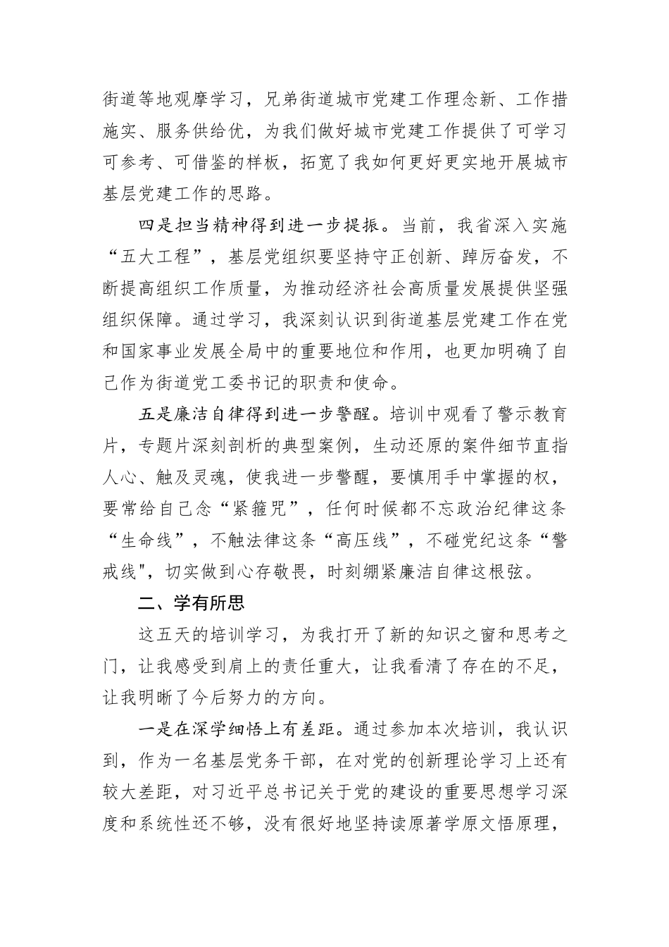 参加城市基层党建工作能力提升专题培训班学习感悟_第2页