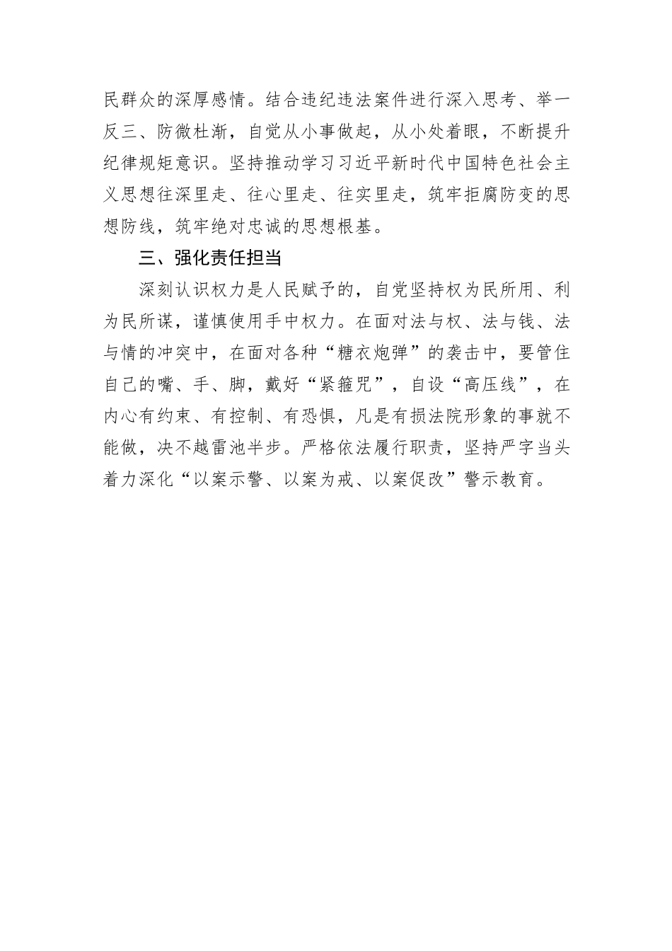 参加警示教育大会暨党风廉政宣教月动员会的心得体会_第2页