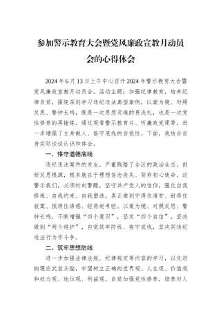 参加警示教育大会暨党风廉政宣教月动员会的心得体会