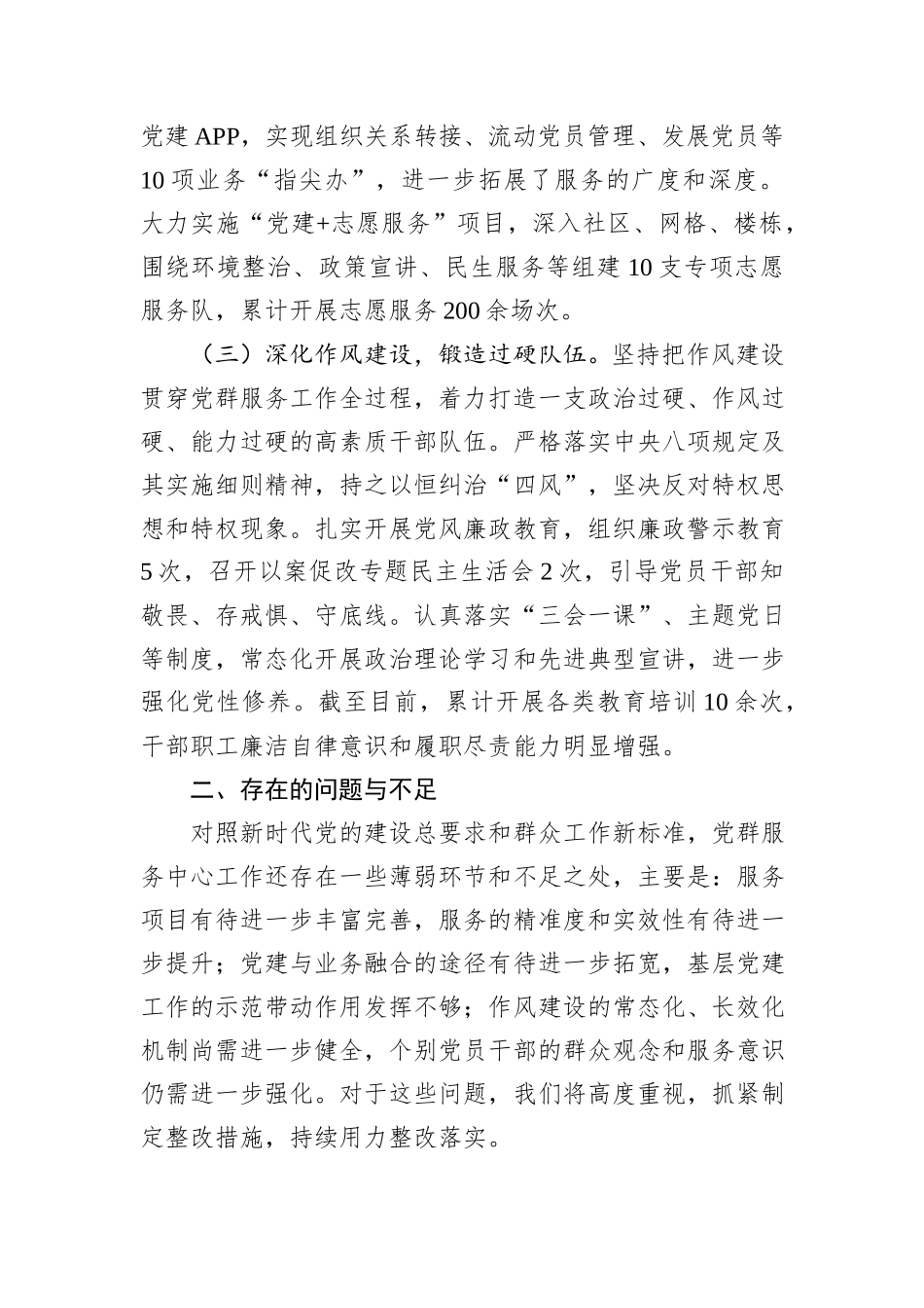 党群服务中心2024年上半年工作总结下半年工作计划_第2页