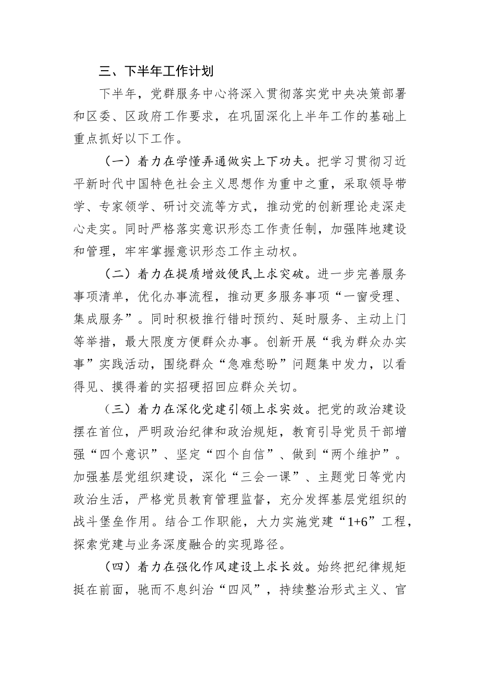 党群服务中心2024年上半年工作总结下半年工作计划_第3页